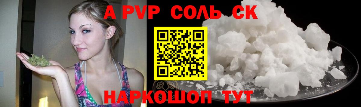 Альфа ПВП крисы CK Мценск