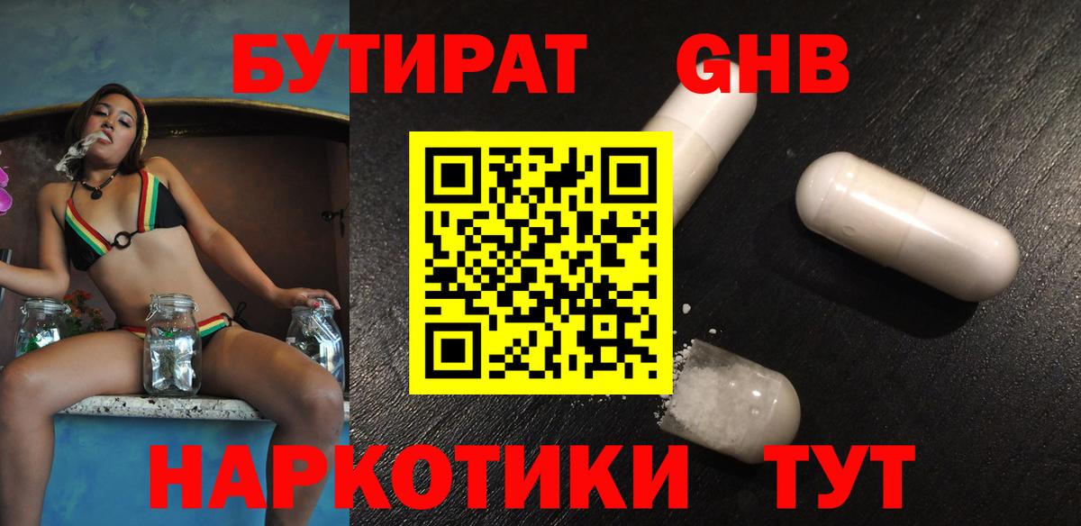 Бутират 99% Мценск