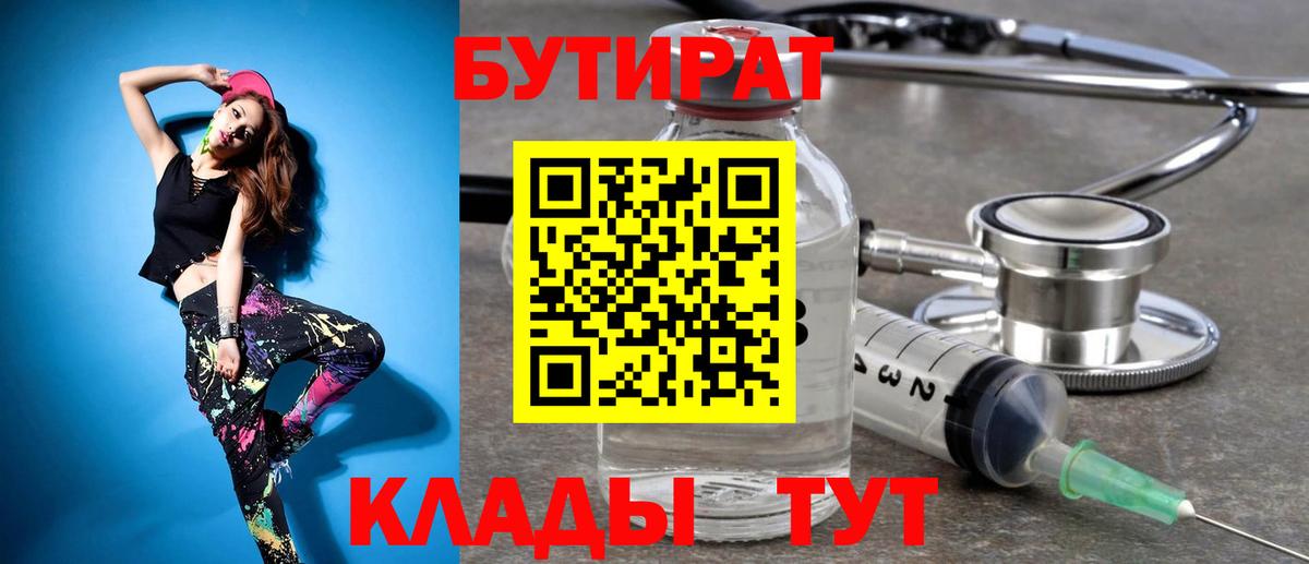 Мценск  Бутират жидкий экстази  Вход с VPN 