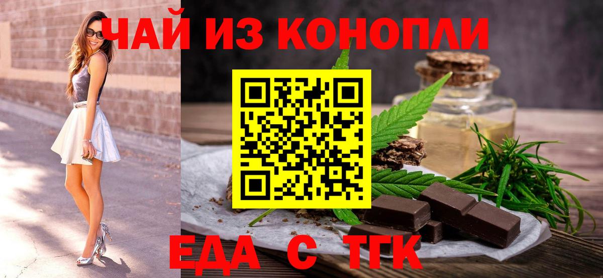 Мценск  Еда ТГК конопля  Вход с VPN 