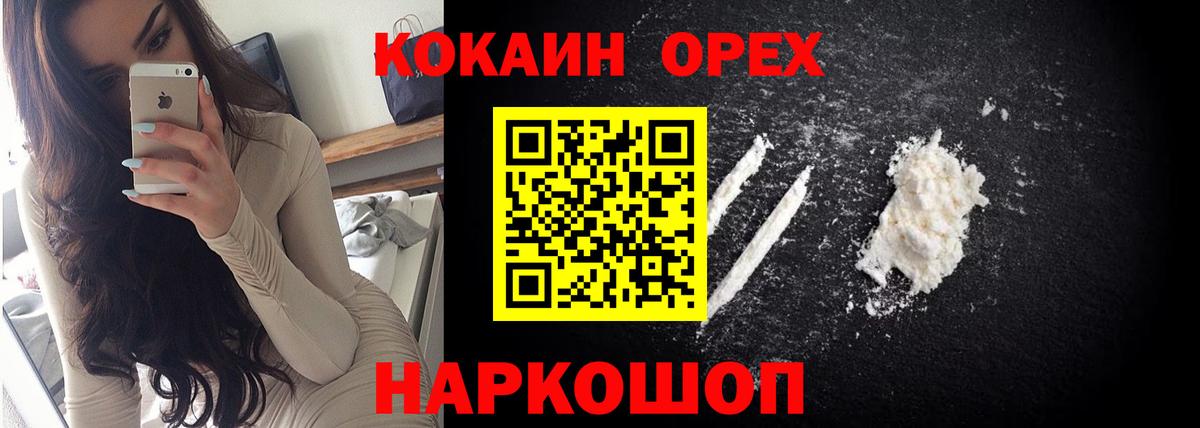 Cocaine 97%  Вход с VPN  Мценск 