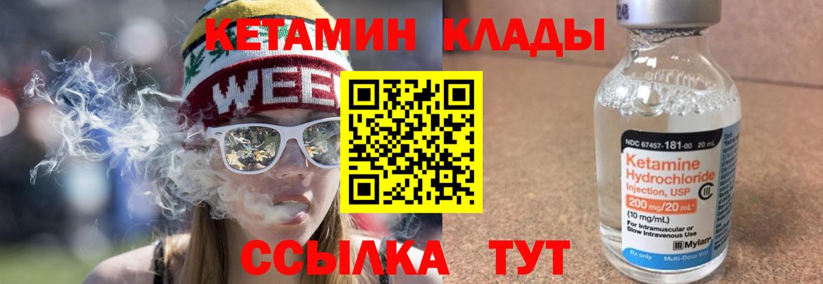 КЕТАМИН ketamine Мценск