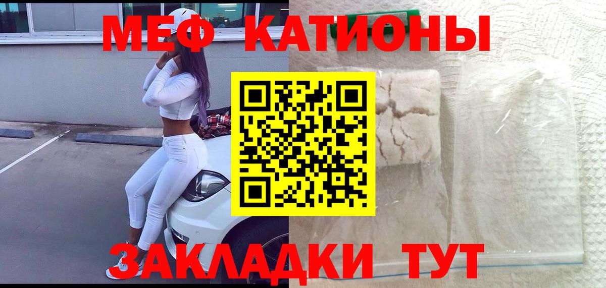 МЯУ-МЯУ кристаллы  Мефедрон  Вход с VPN  Мценск  МЯУ-МЯУ 4 MMC 