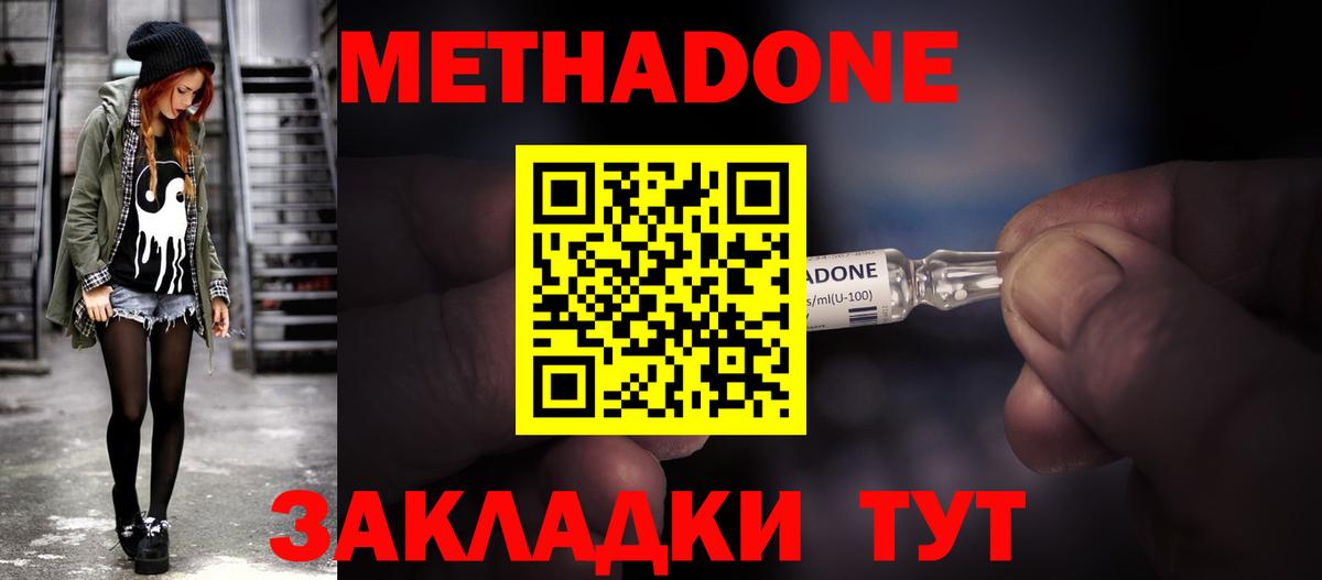 МЕТАДОН кристалл Мценск