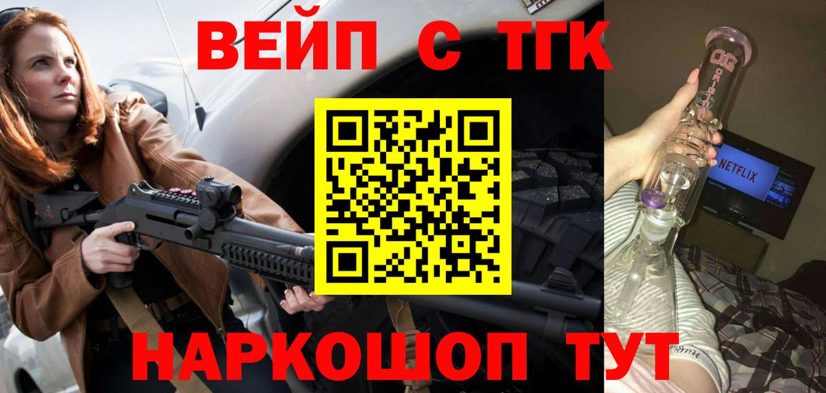 Дистиллят ТГК вейп с тгк  ТГК вейп  Мценск  Вход с VPN 